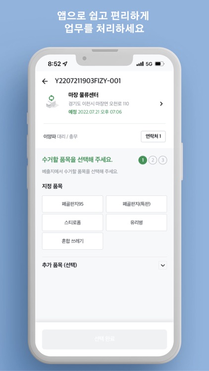 ECOYA 스태프 screenshot-3
