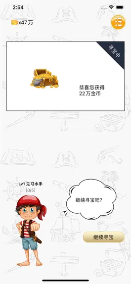 Game screenshot 寻宝模拟器 hack
