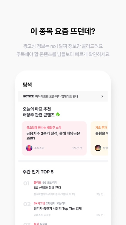 마이에프앤 – 나만을 위한 투자 콘텐츠 플랫폼 screenshot-3