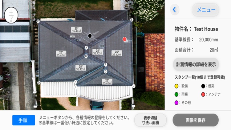 屋根はかる君 screenshot-4