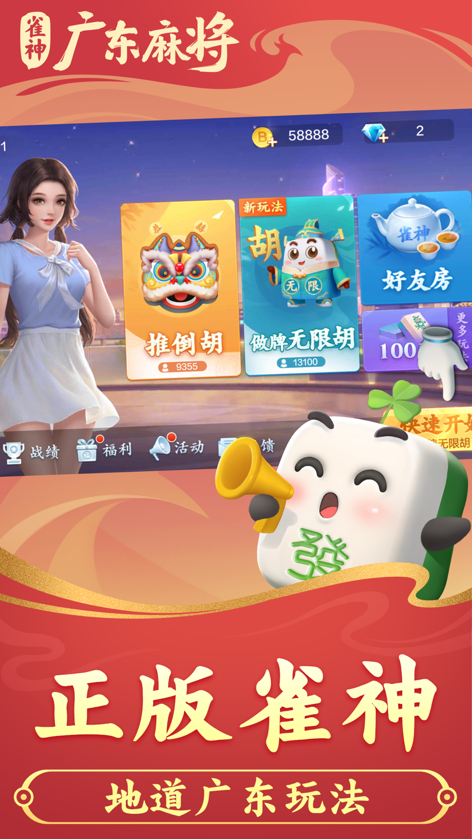 雀神广东麻将-小程序官方版 截图