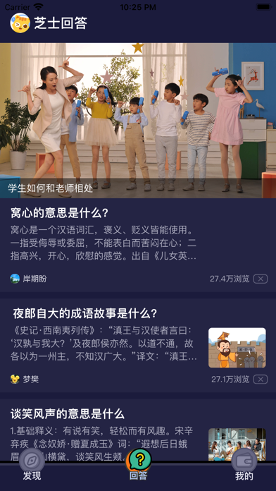 芝士问答 Screenshot