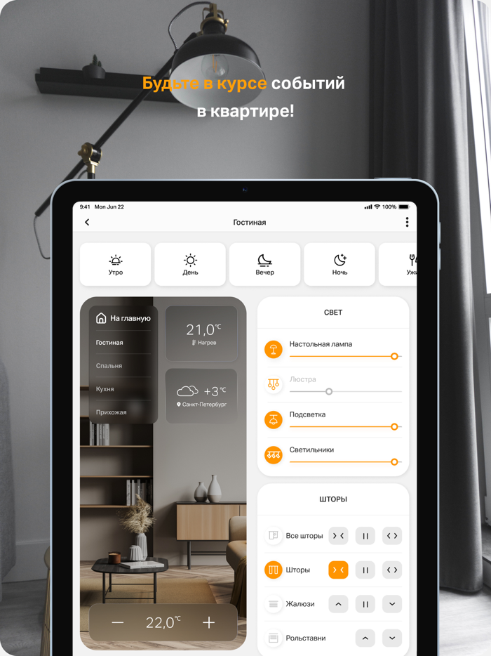 Simple Home планшетная версия