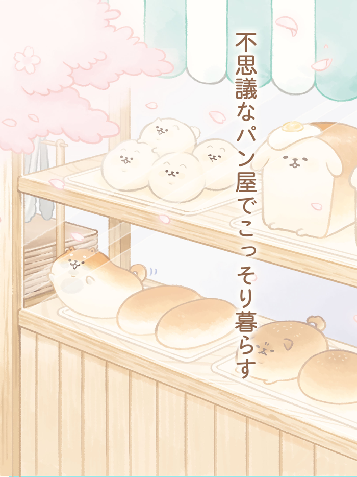 いーすとけん。不思議なパン屋の物語