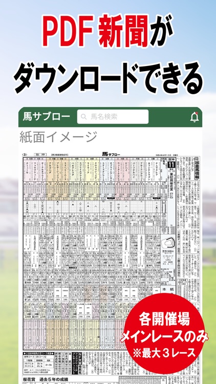 デイリー馬サブロー screenshot-3