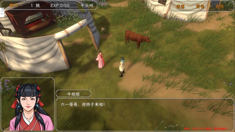 群侠传启动 screenshot-4