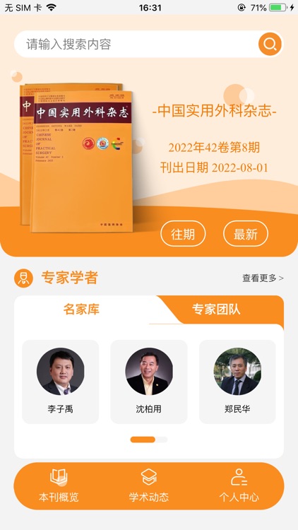 中国实用外科杂志