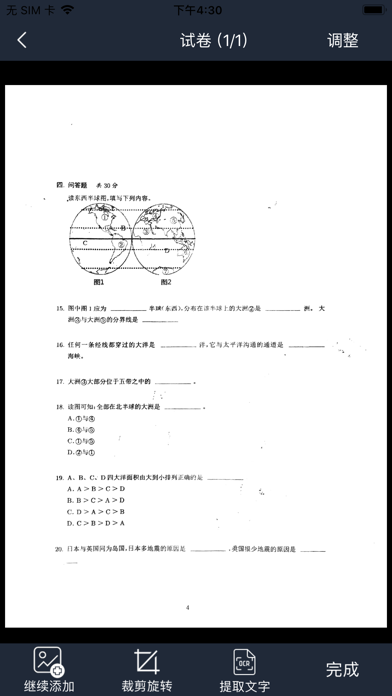 联想智能扫描 Screenshot