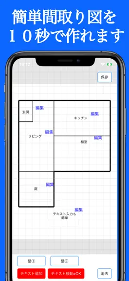 Game screenshot 間取り図 作成 アプリ 2D & 3D - Madory hack