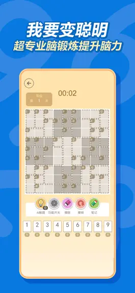 Game screenshot 数独星空-经典单机数独游戏 hack