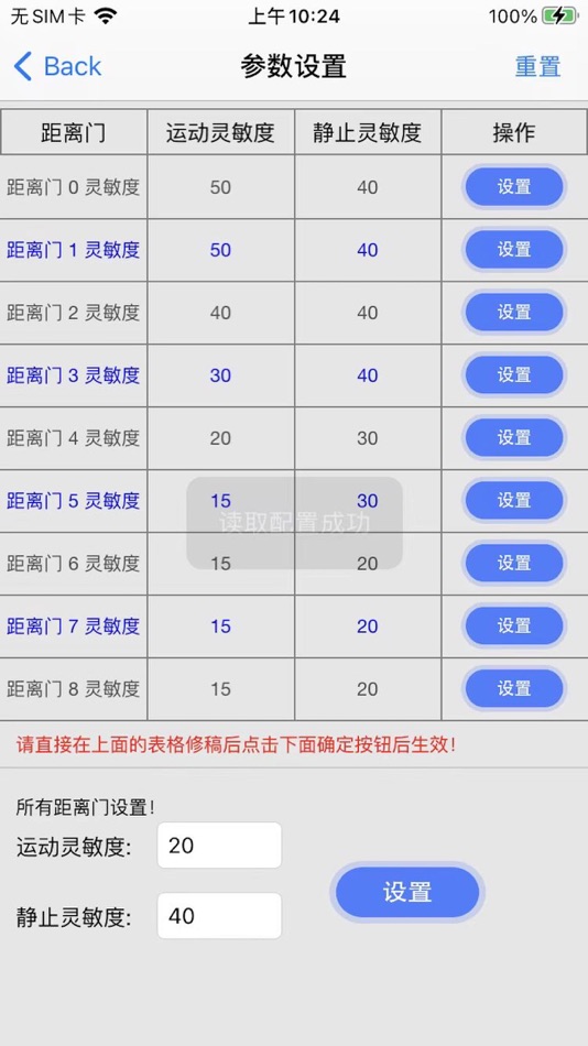 #3. HLKRadarTool (iOS) 由: 深圳市海凌科电子有限公司