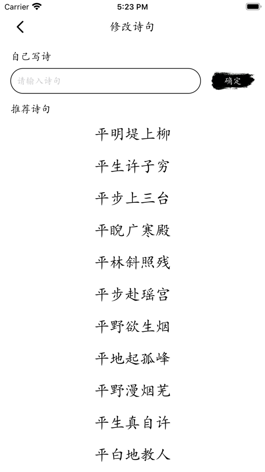 #3. 藏头诗-藏头古诗生成器 (iOS) 由: 小强 何