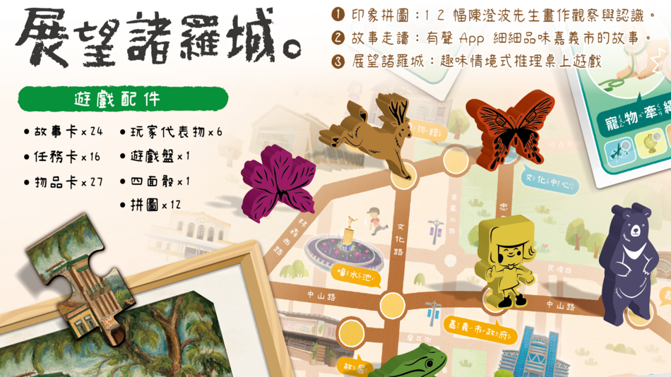 #3. 展望諸羅城 (iOS) 由: Chi Fang Huang
