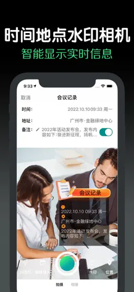Game screenshot 水印相机Pro - 时间地点和工作水印内容证明 apk