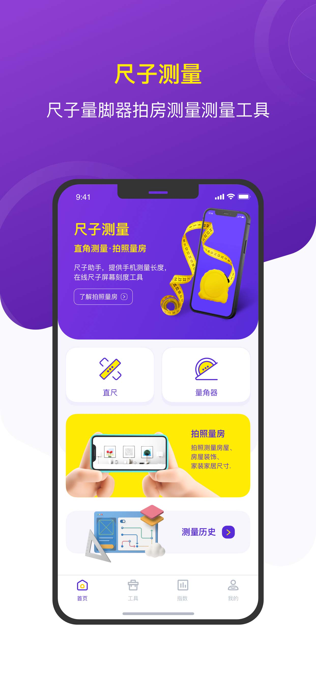 尺子测量-罄如纤精准测量器&场景识别助手