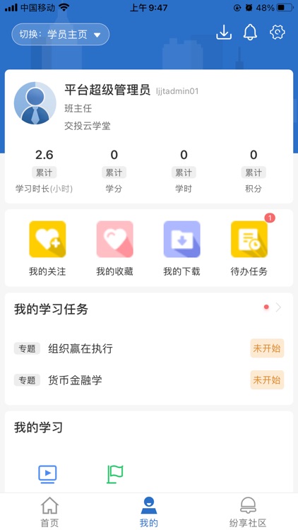 交投云学堂 screenshot-3