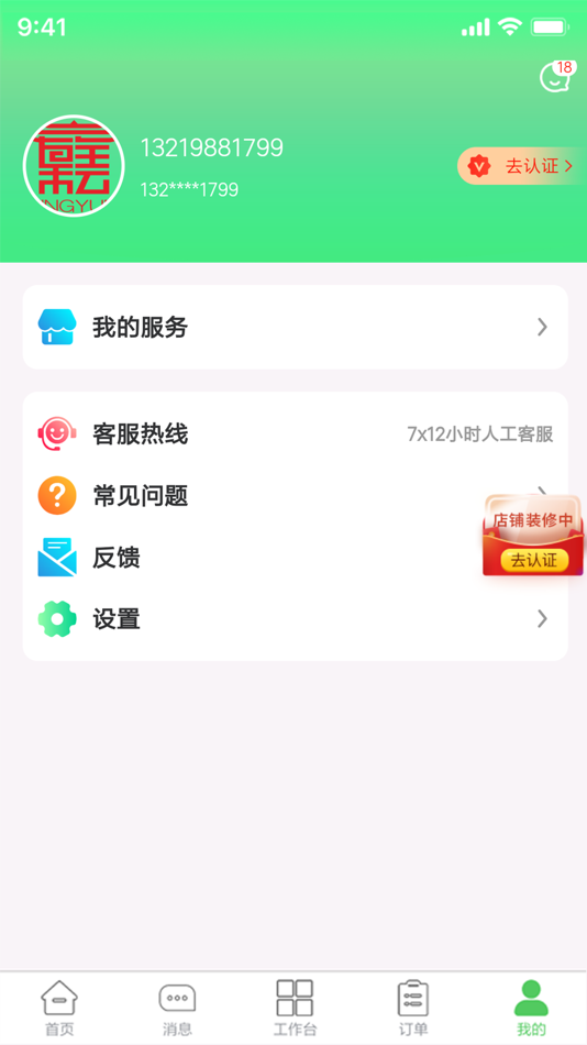 #4. 旌耘里商家端 (iOS) 게시자: 雪松 何