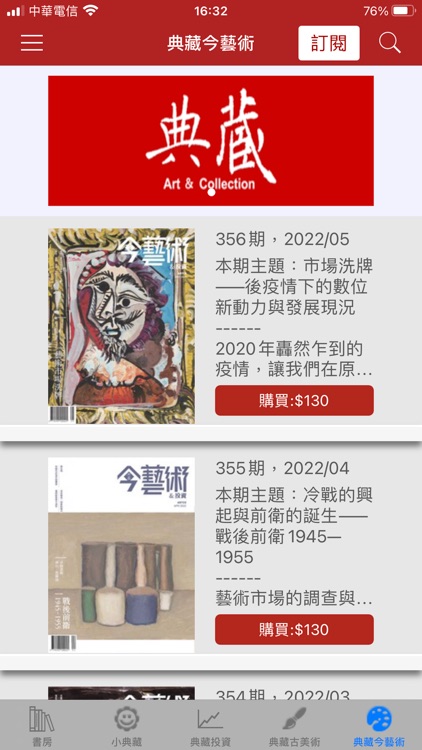 典藏藝術家庭 Art & Collection