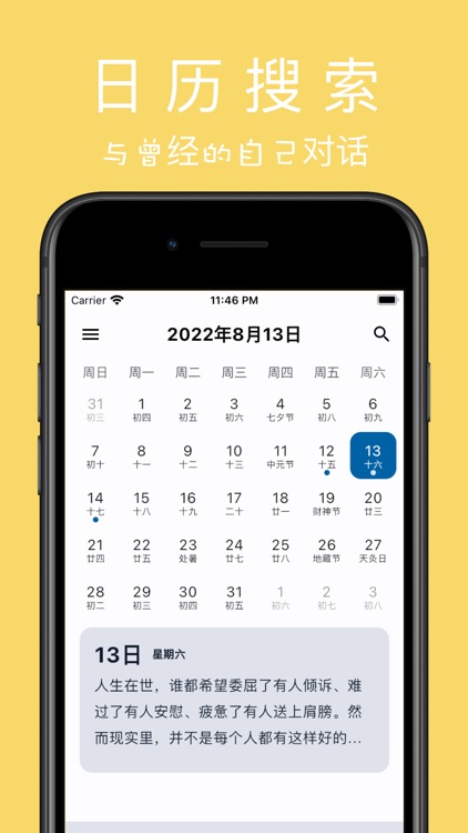 天悦日记-便签&笔记&备忘录 screenshot-3