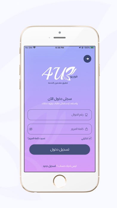 4u مقدمى الخدمة Screenshot