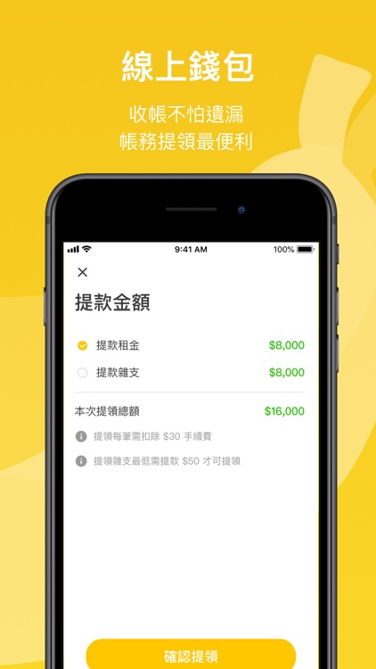 Bananas房東 screenshot-5