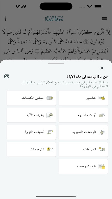 الموسوعة القرءانية QuranPedia Screenshot