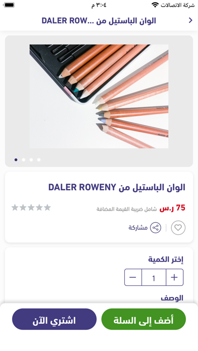 sketch store | sa Screenshot