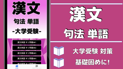 漢文 句法 単語 基礎学習 大学共通テスト 大学受験のおすすめ画像1