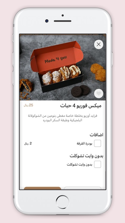 فوريو | Foreo screenshot-3