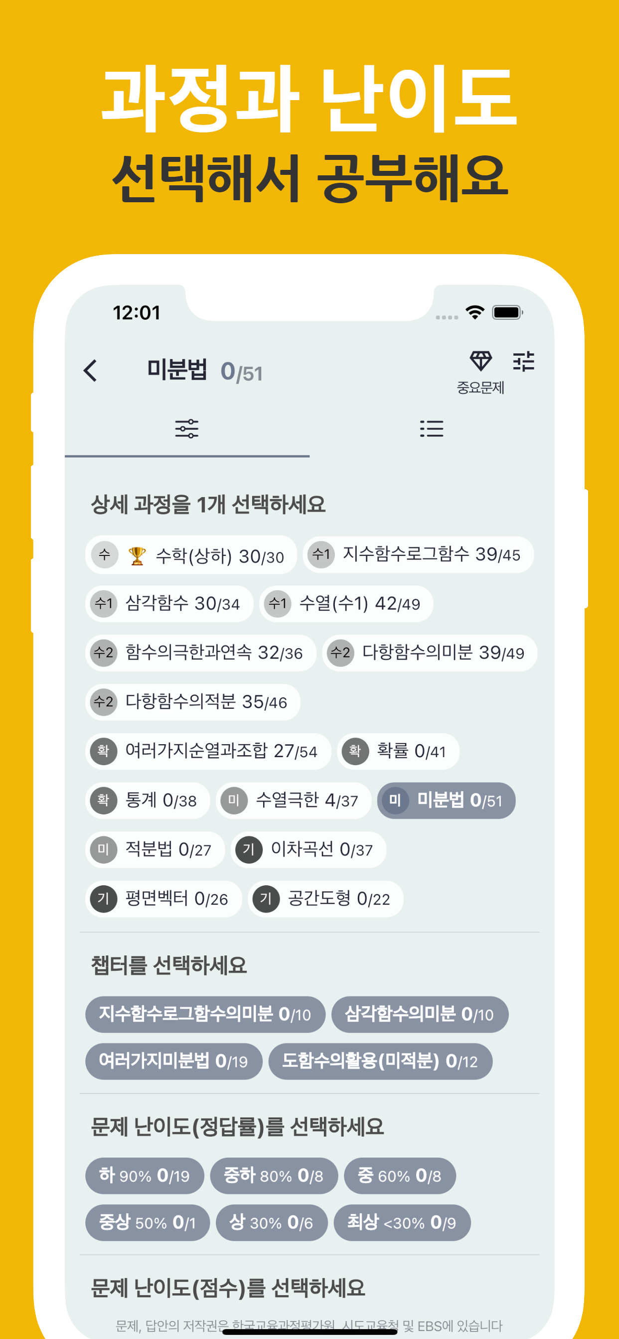 손안의 오답공부 - 손오공 수학