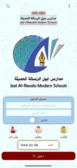 Game screenshot مدارس جيل الرسالة الحديثة hack
