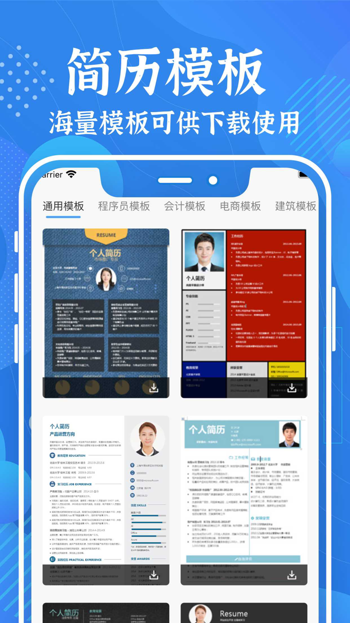 简历-简历模版个人简历制作大全