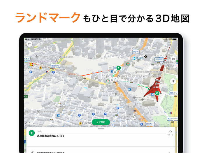 NAVITIME（地図と乗換の総合ナビ）