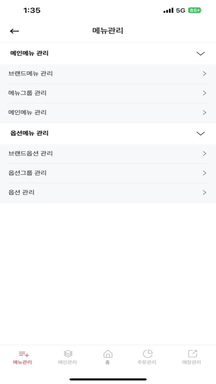 우리가게 주문관리2.0 screenshot-3