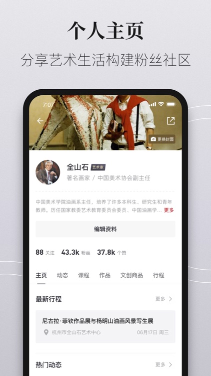 爱艺术老师端 screenshot-4