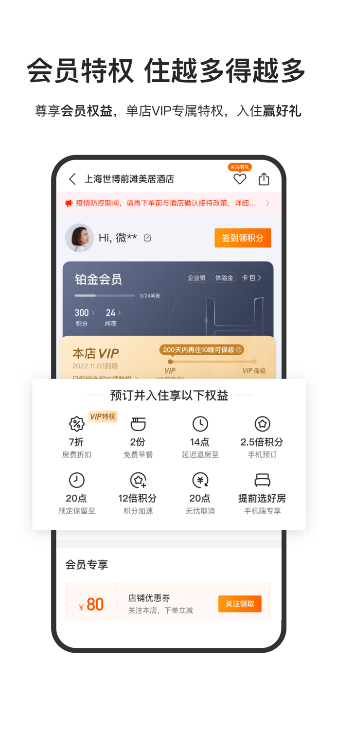 华住会-华住集团官方酒店在线预订平台