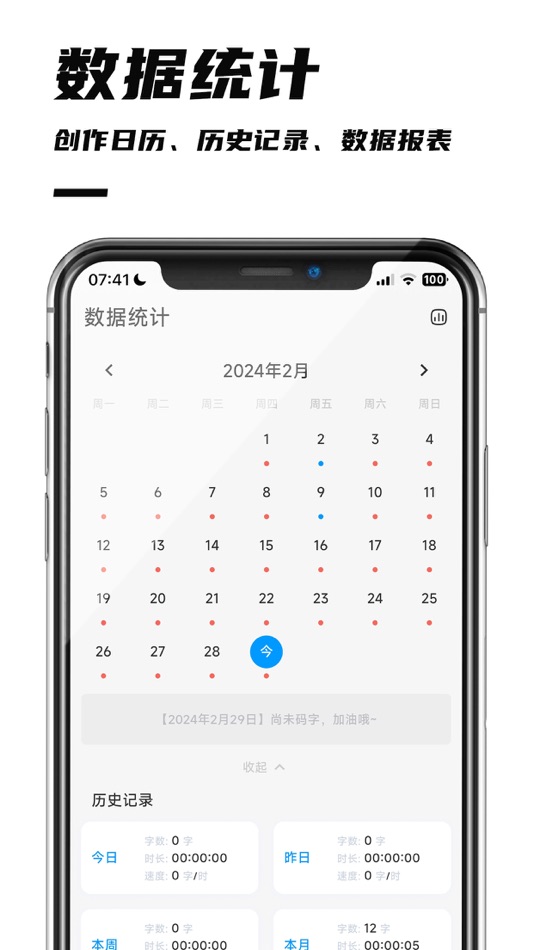 #4. 好好码字-写作爱好者的专属码字软件 (iOS) 由: Hangzhou Baokan Network Technology Co., Ltd