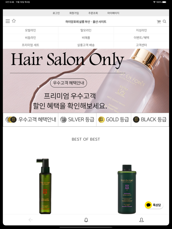 하이앙포레 부산ㆍ울산 - 살롱 / 디자이너 전용 앱