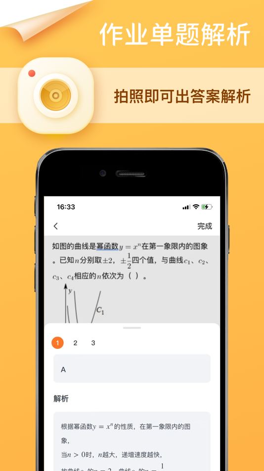 #2. 搜题 – AI搜题数学作业解题思路解析大全 (iOS) 由: Hangzhou Keyi Network Technology Co., Ltd