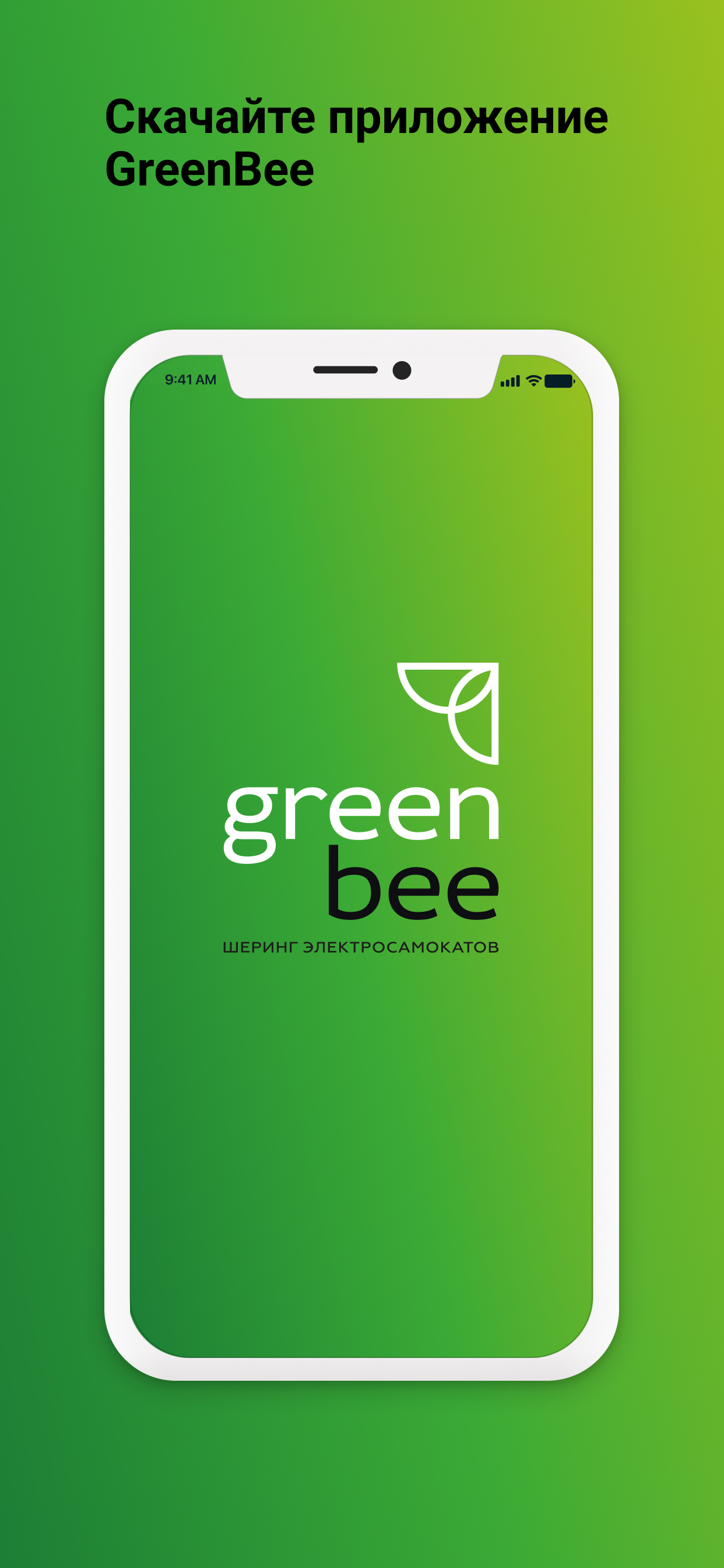 Greenbee кикшеринг