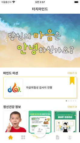 Game screenshot 터치마인드 apk