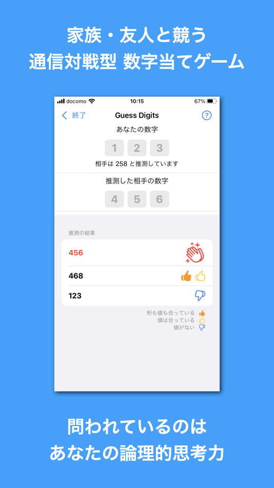 #1. Guess Digits (iOS) 由: HIROSHI IMAJO