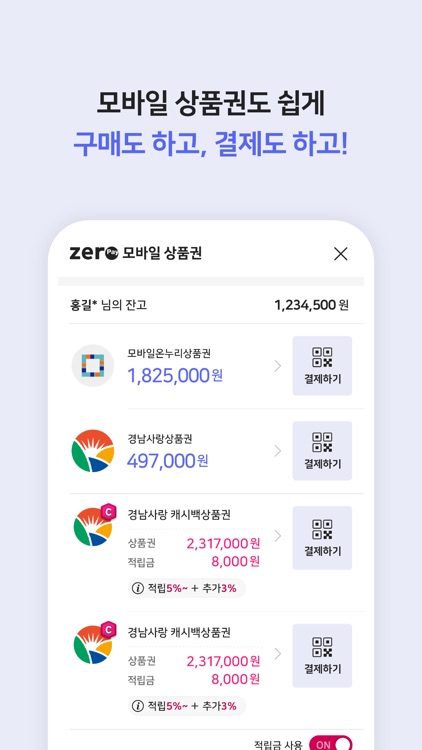 경남지역상품권