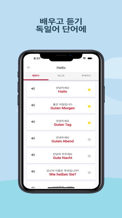 독일어를 배우다