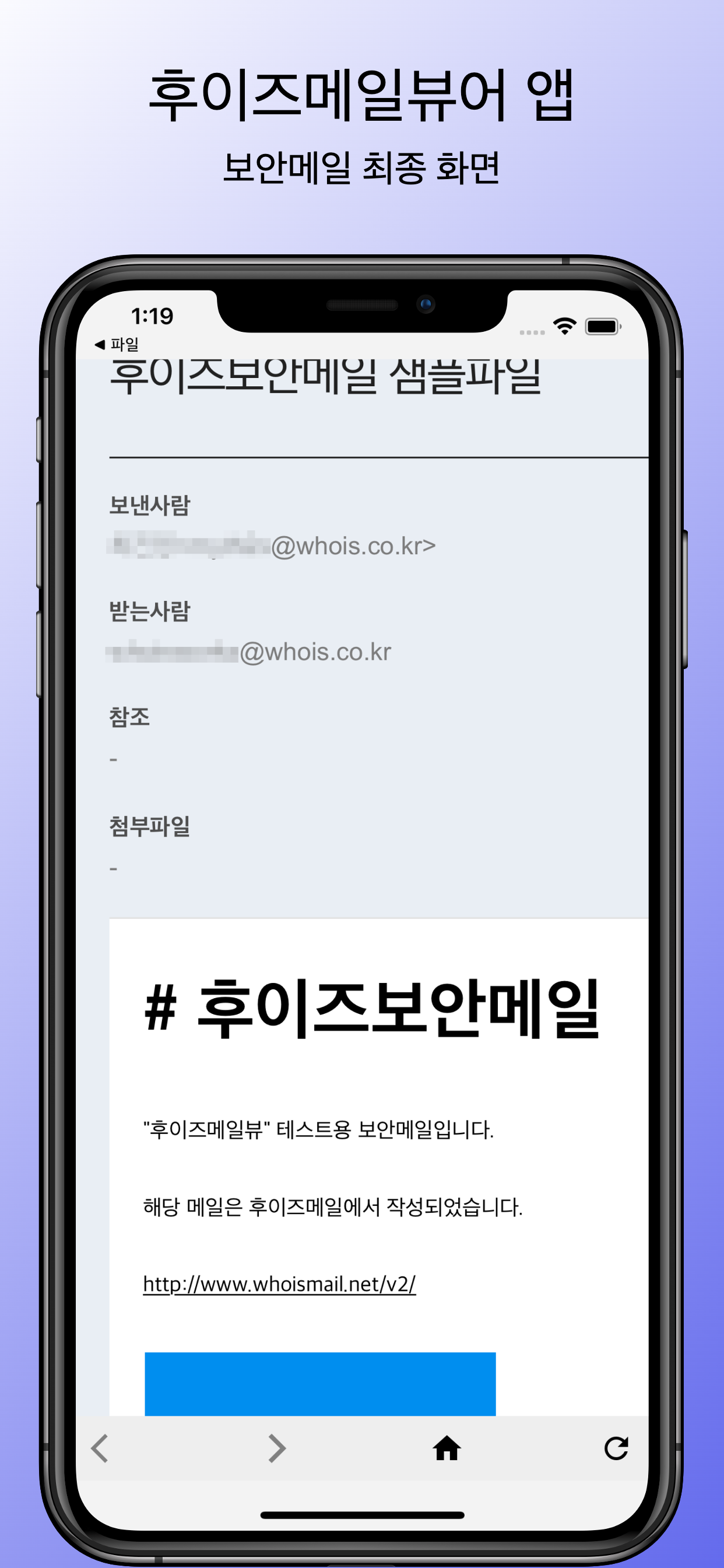 후이즈메일뷰어