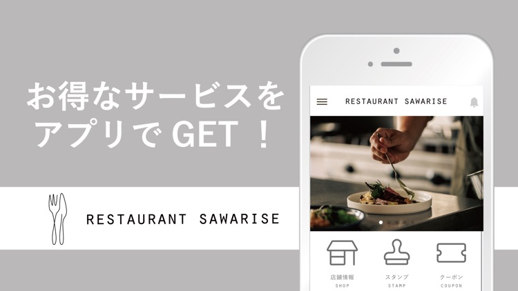 RESTAURANT SAWARISE 公式アプリ