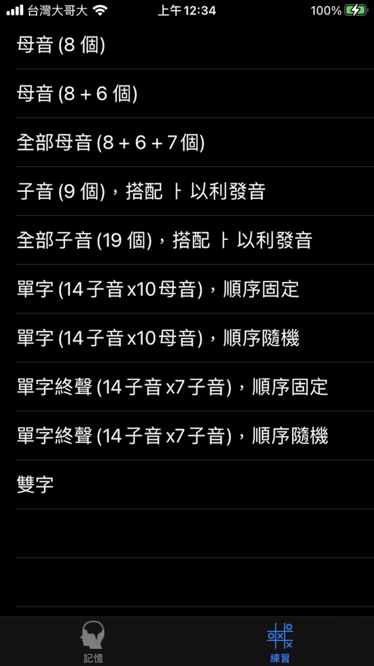 #2. 韓語40音 (iOS) 由: Shu En Chien