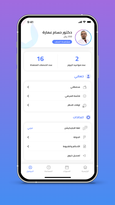 Laan Doctors Screenshot