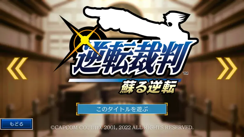 Ace Attorney Trilogy screenshot 1 of 5