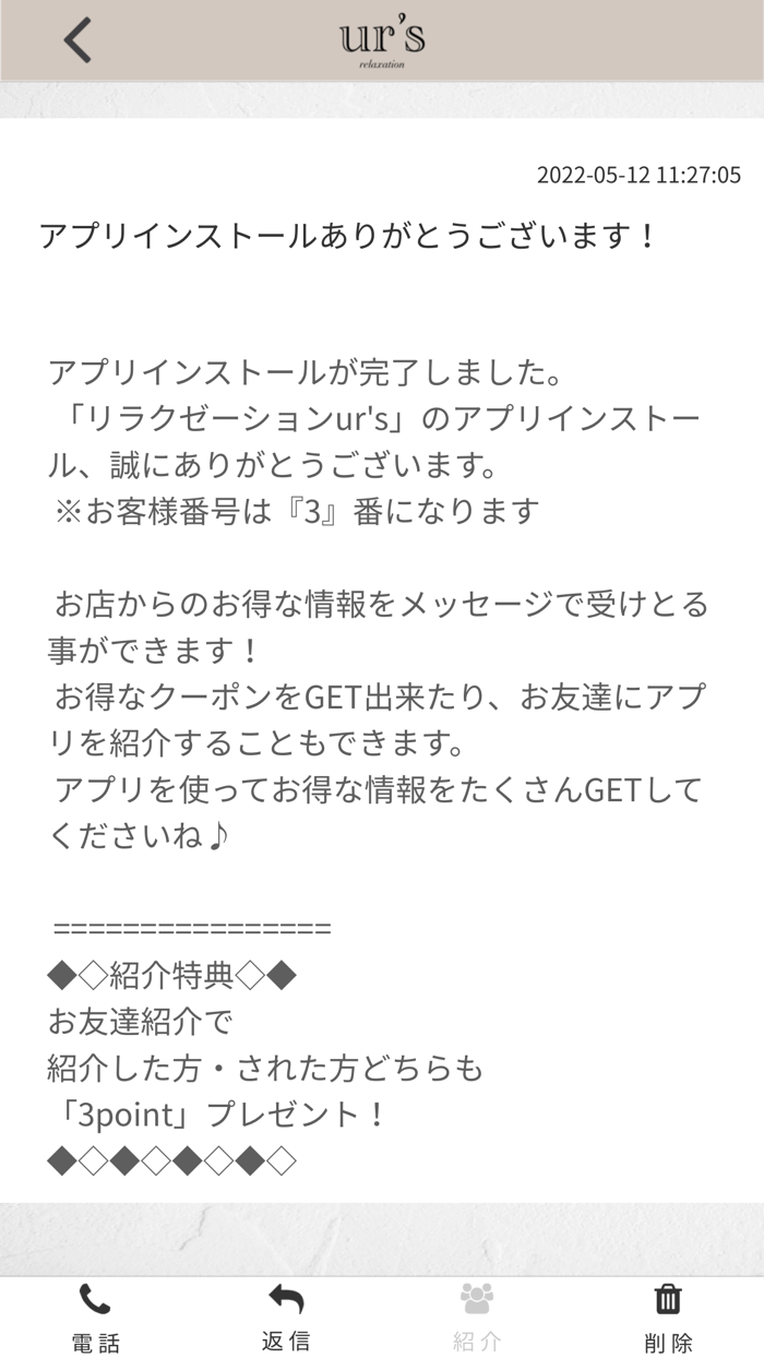 リラクゼーション　urs　-公式アプリ-